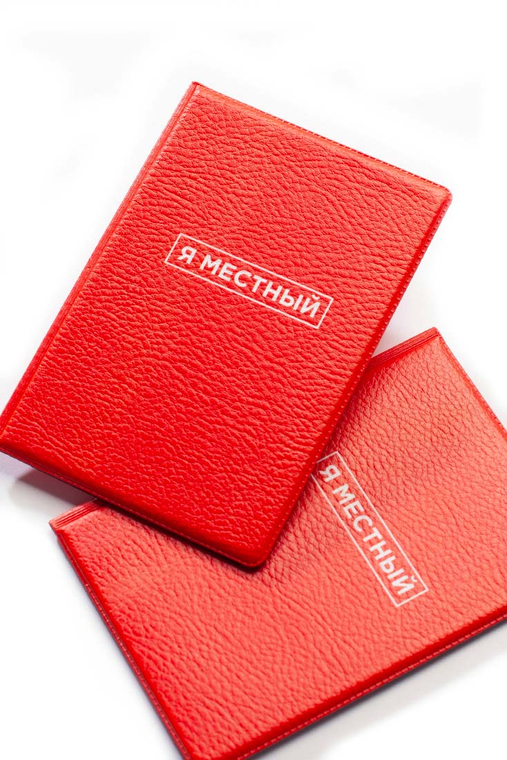 oblozhka-mestnyj.jpg Обложка для паспорта «Я местный» — изображение 1